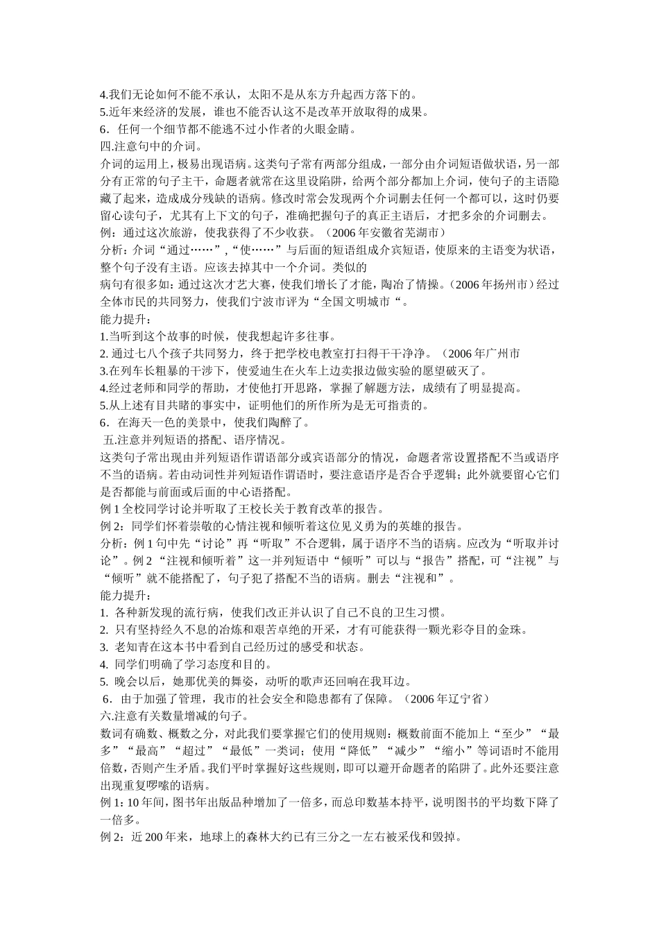 病句修改八项注意_第2页