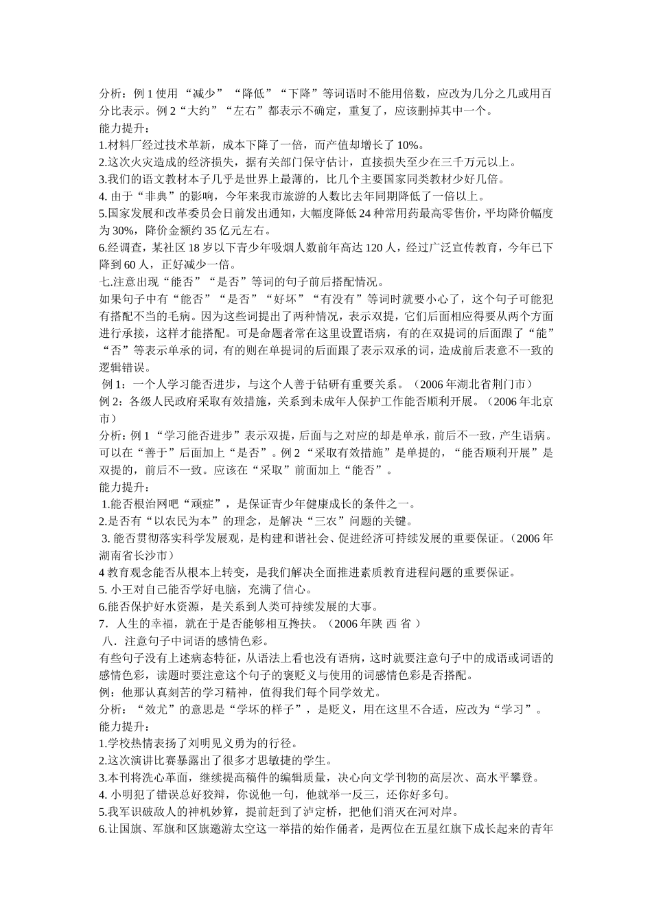 病句修改八项注意_第3页