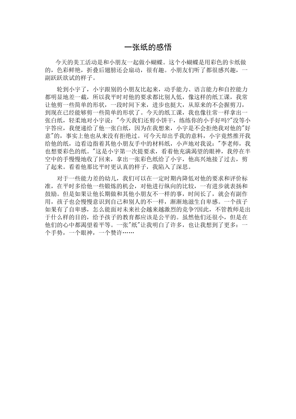 一张纸的感悟_第1页