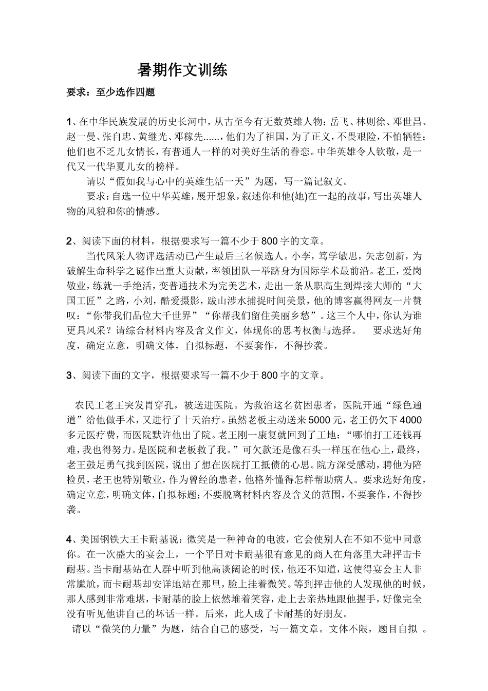 暑期作文训练2_第1页