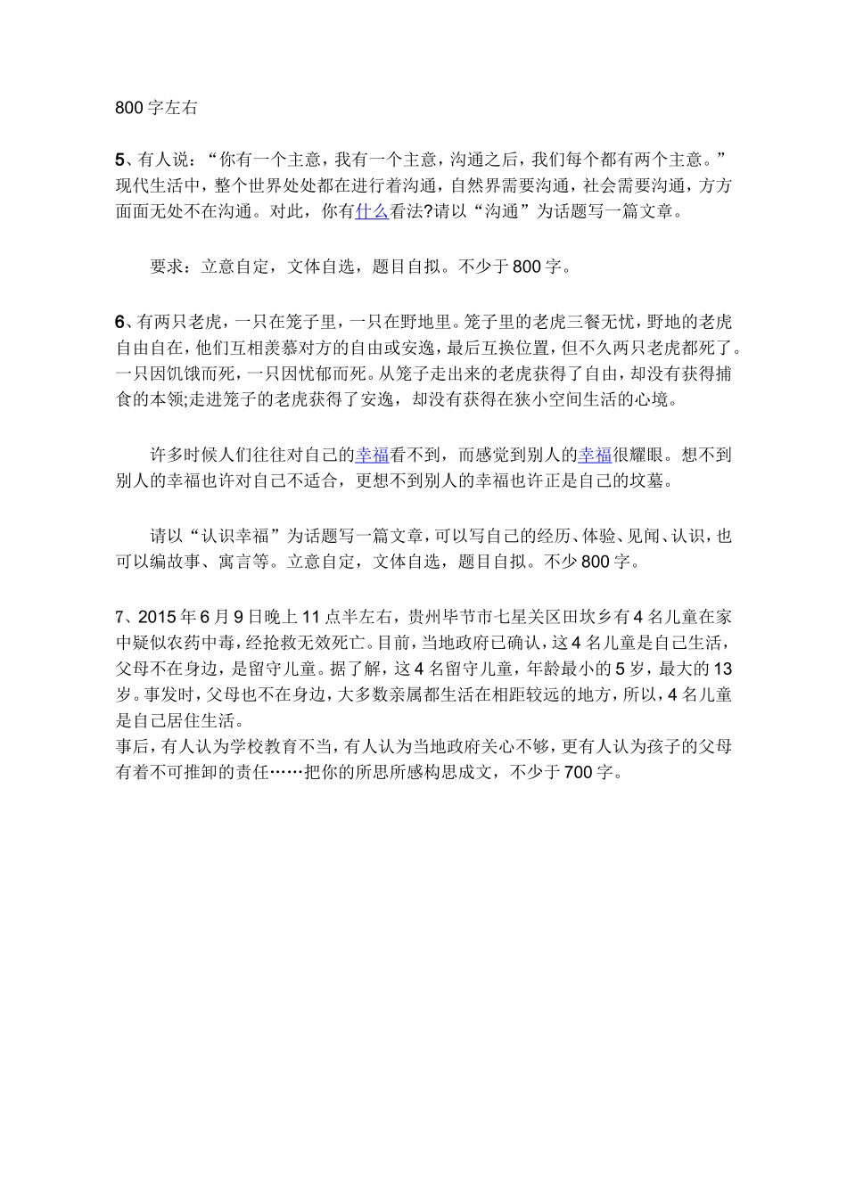 暑期作文训练2_第2页