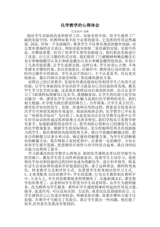 化学教学的心得体会 (2)