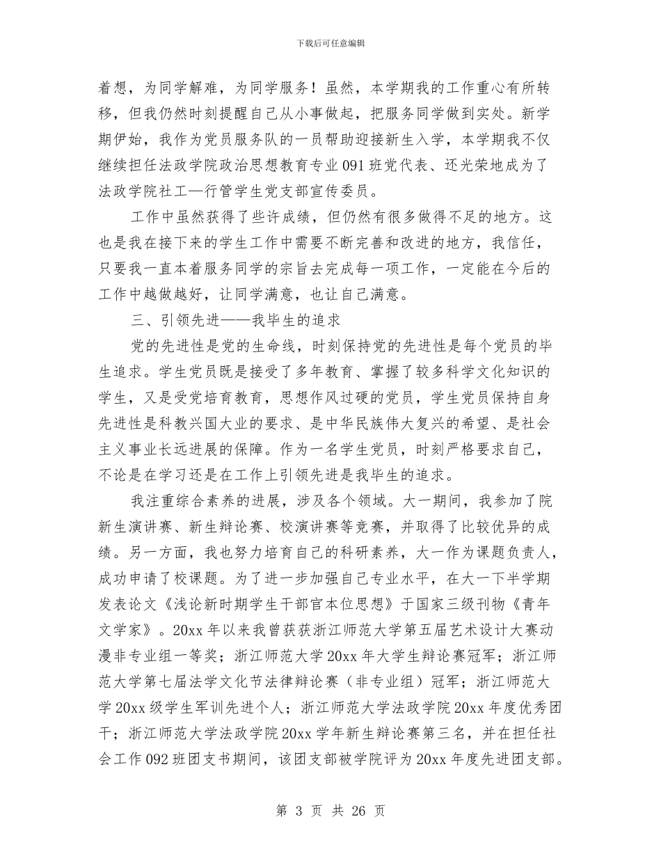 党员述职报告三篇与党员述职述廉报告(多篇范文)汇编_第3页