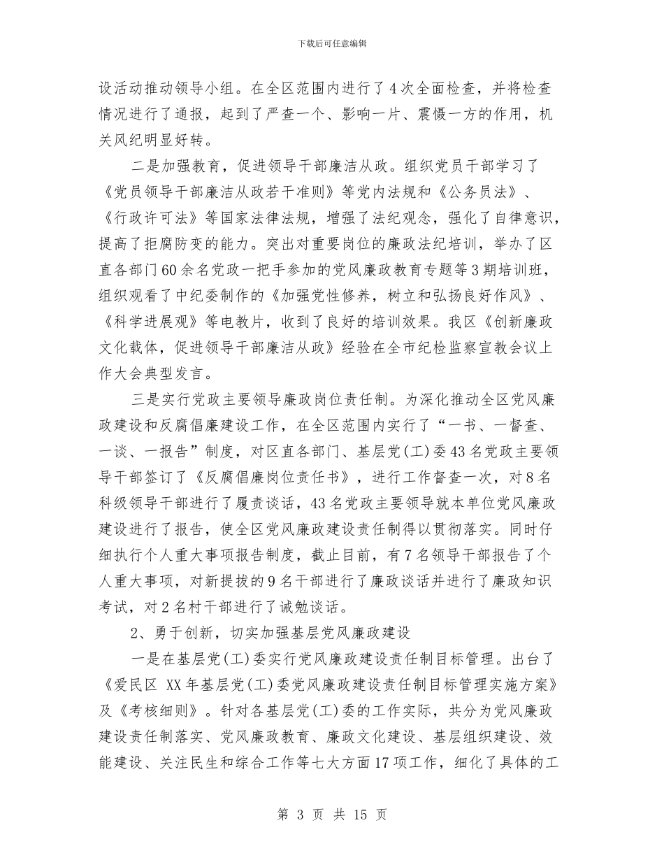 党员述职报告范文与党员道德教育工作体会汇编_第3页