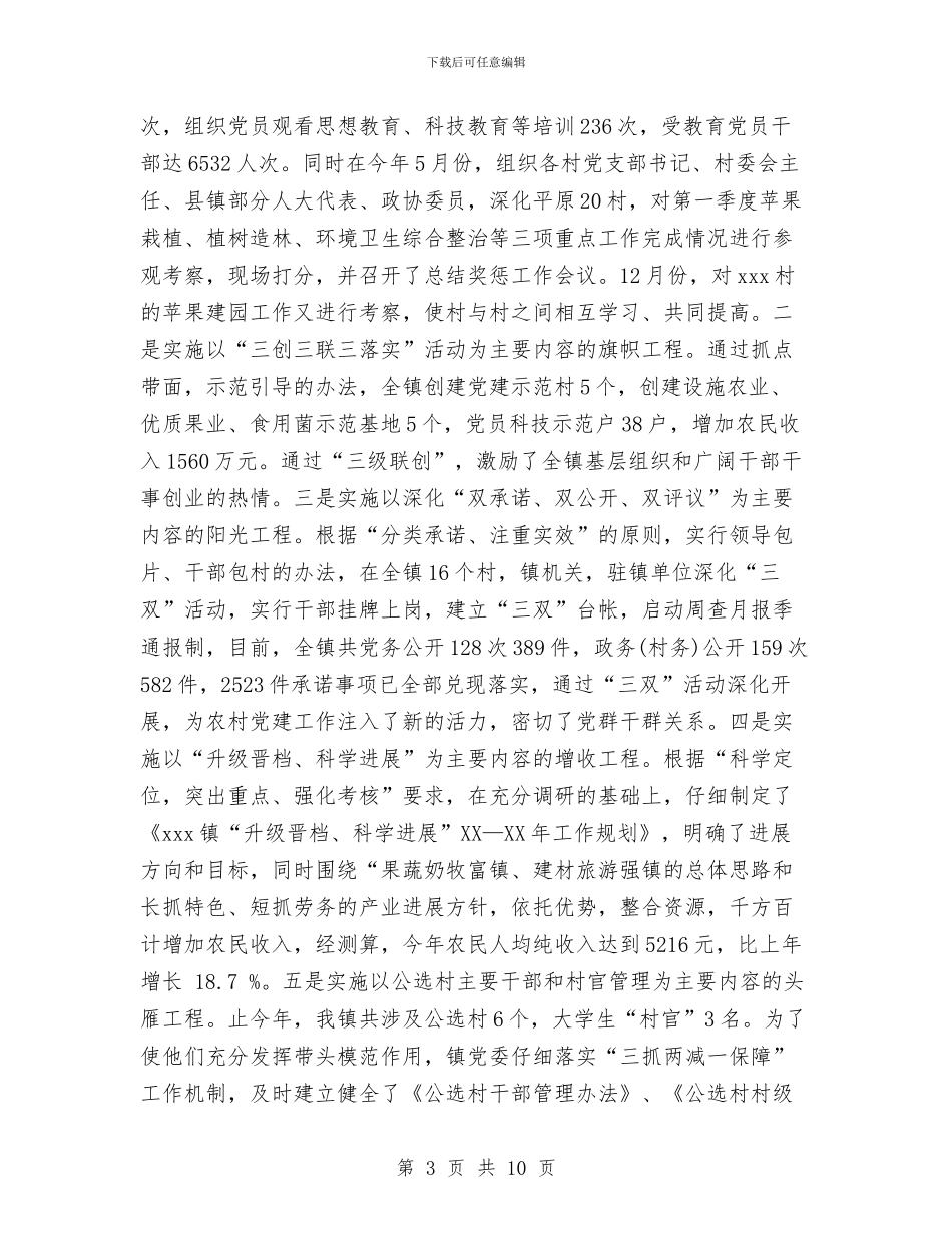 党员述职述廉报告与党员重温入党誓词主持词及领导致辞汇编_第3页