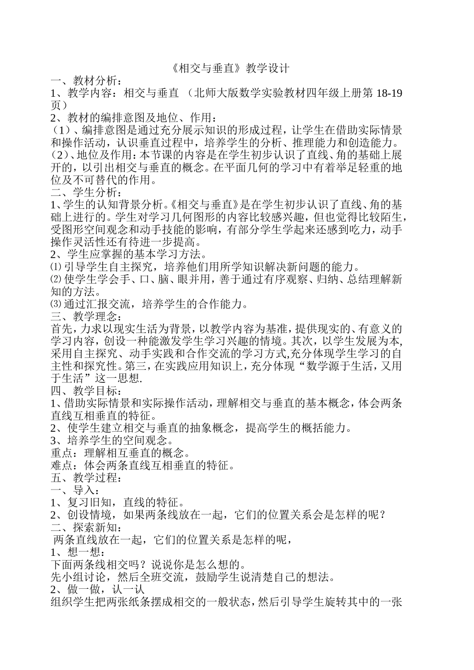 相交与垂直教案_第1页