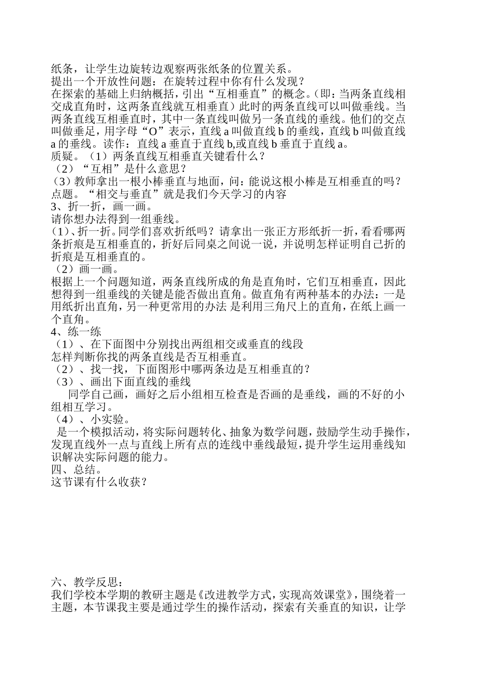 相交与垂直教案_第2页