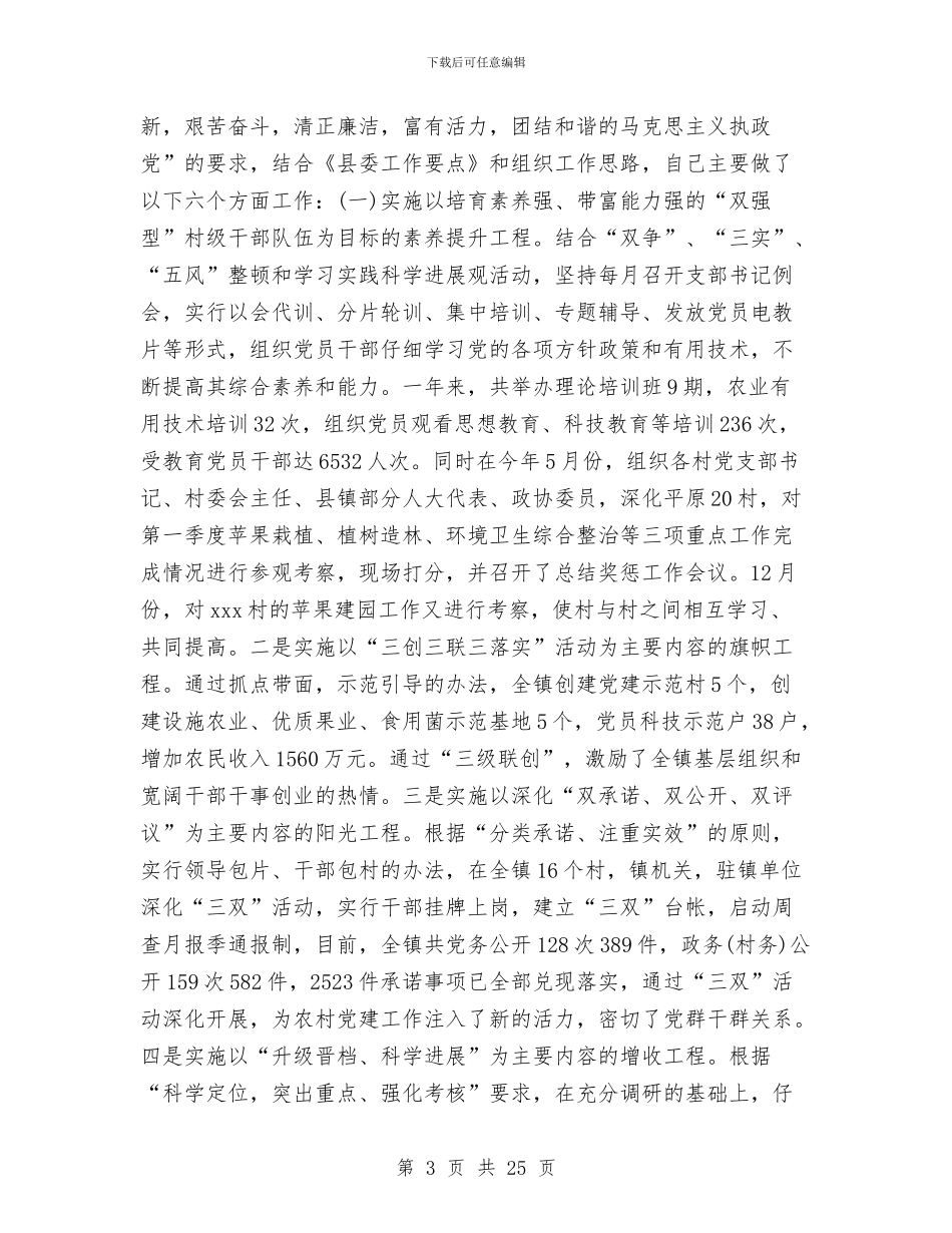 党员述职述廉报告与党员道德教育工作体会汇编_第3页