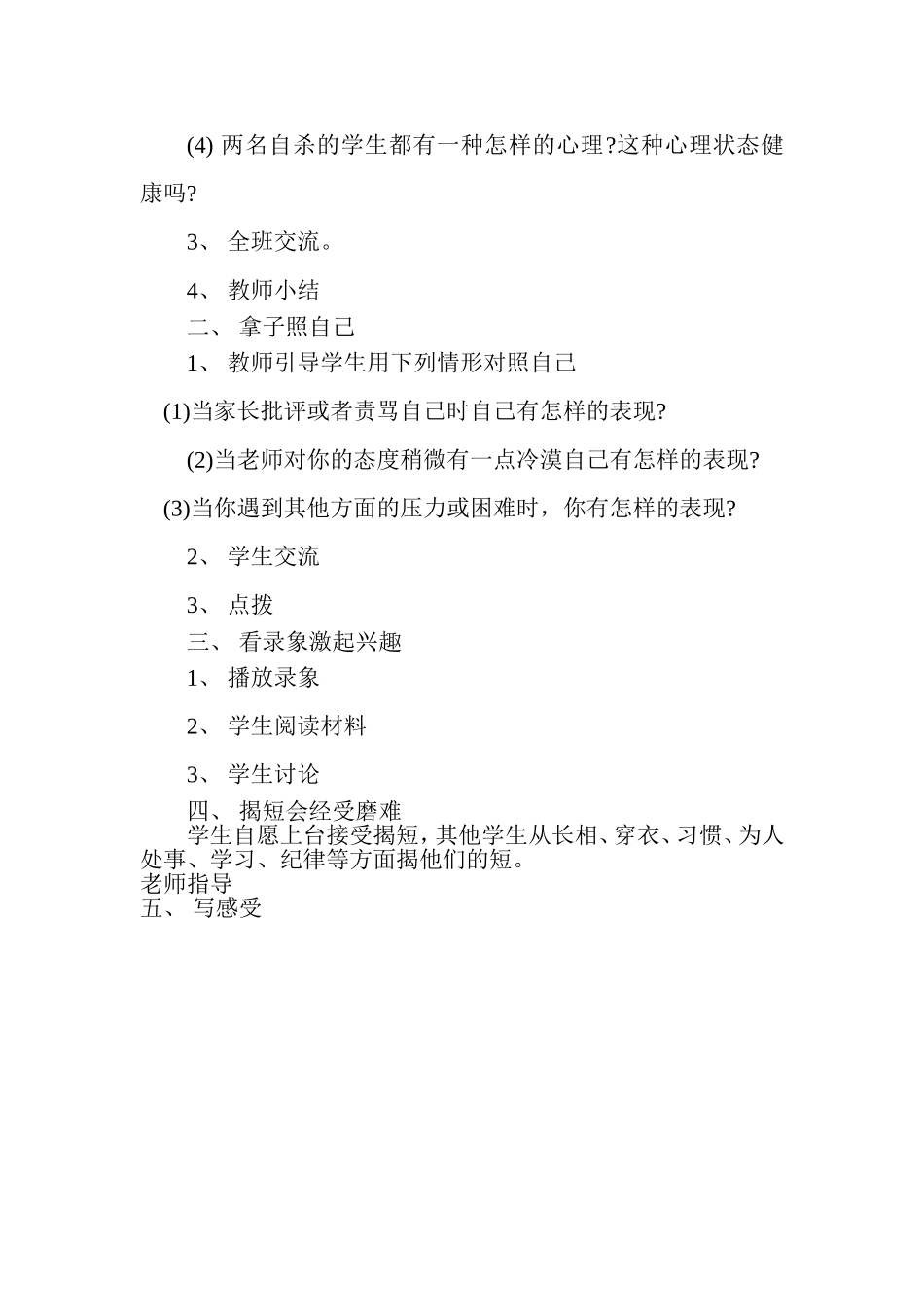 小学生心理健康教案_第2页