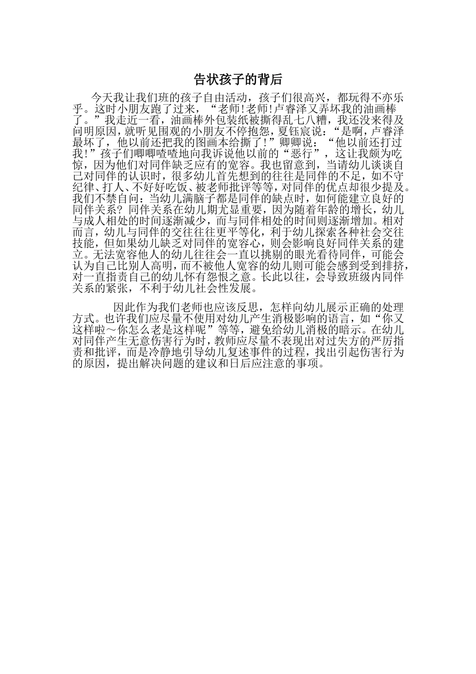 告状孩子的背后_第1页