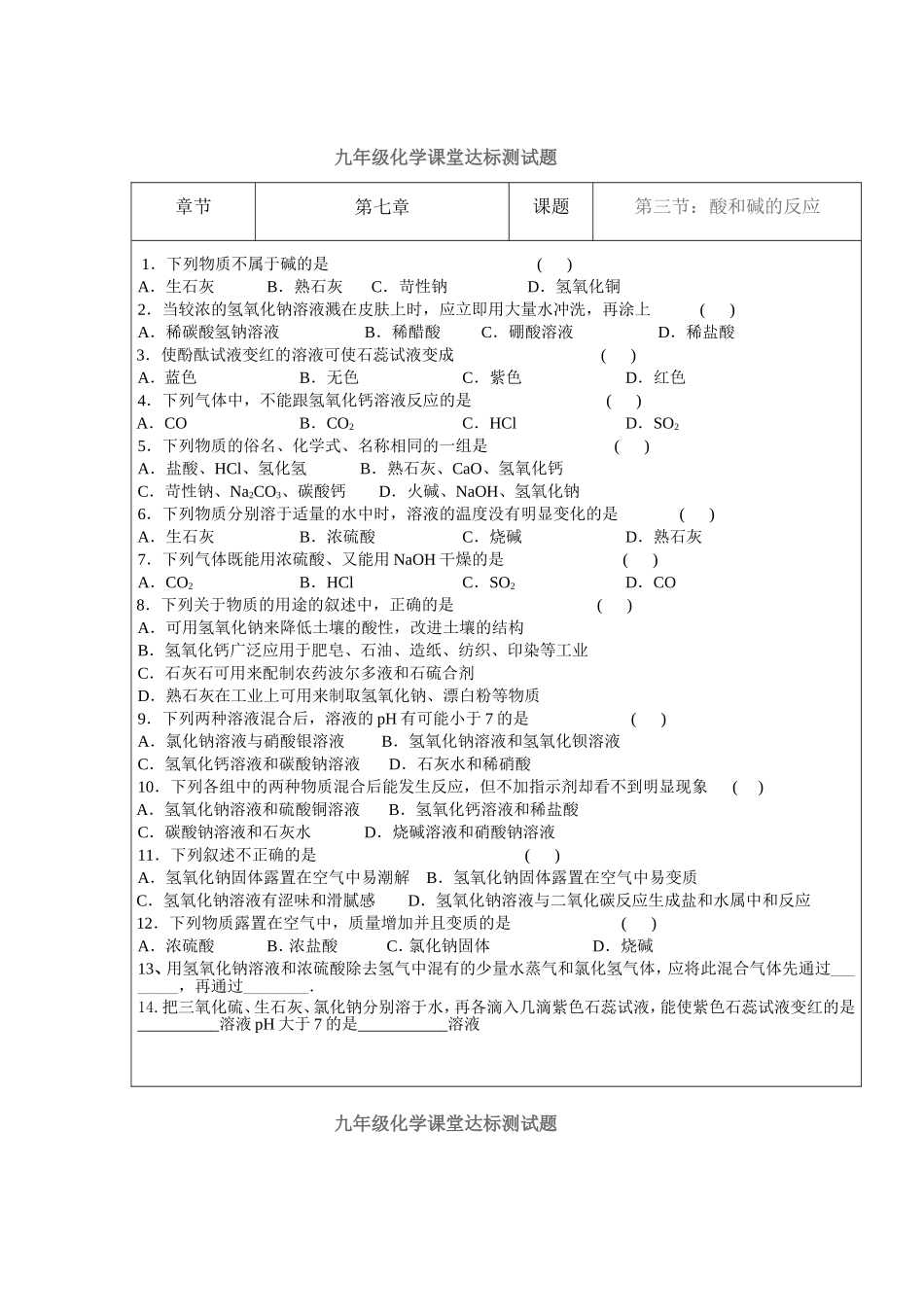 九年级化学课堂达标测试题第七章_第3页