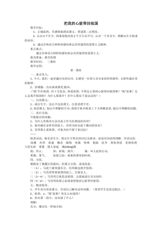 《把我的心脏带回祖国》教案
