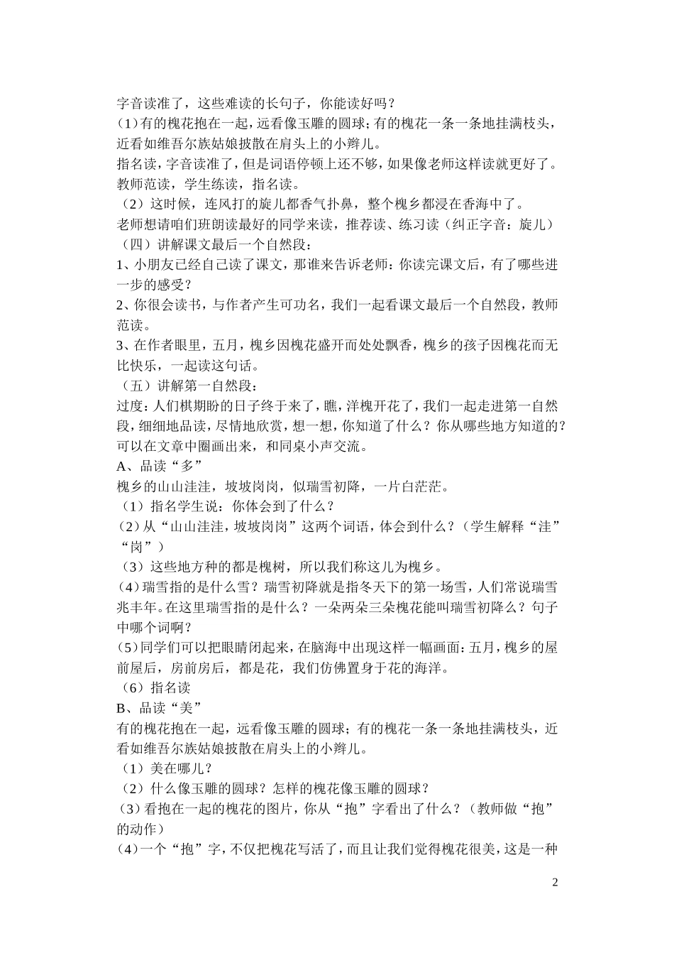 五月槐乡教案_第2页