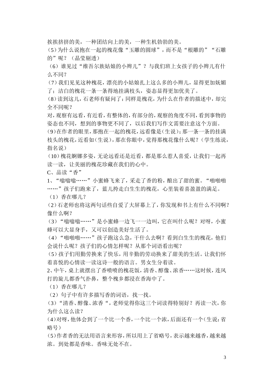 五月槐乡教案_第3页