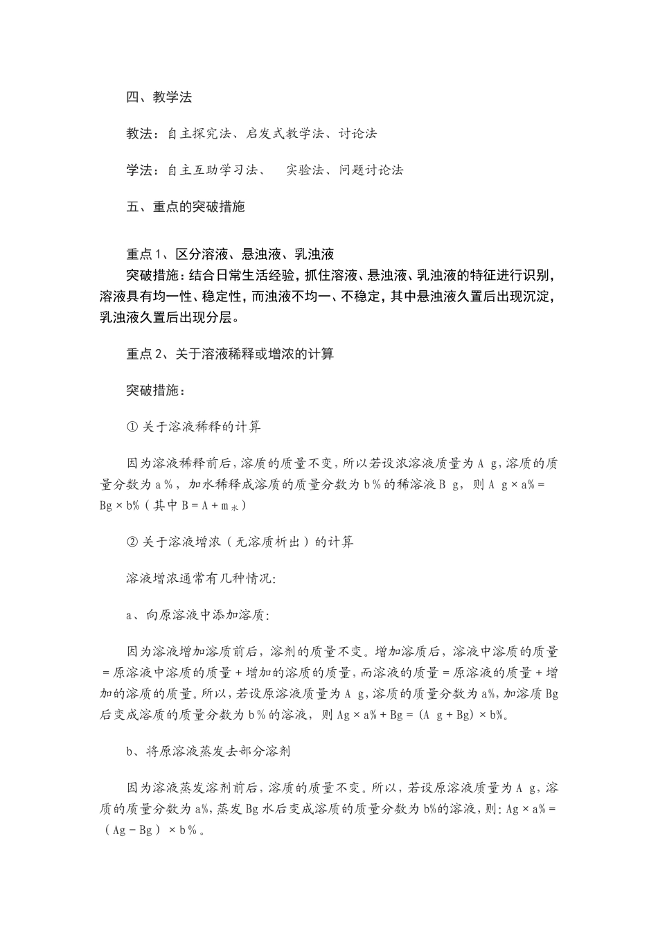 第九单元溶液知识树_第3页