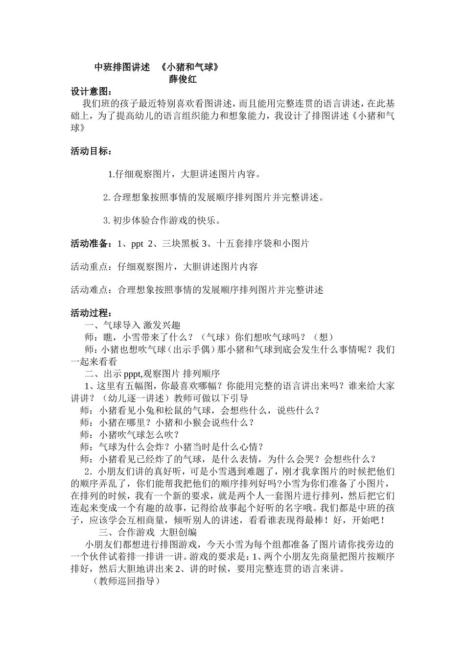 中班语言活动《小猪吹气球》薛俊红山西省太谷县县直机关第二幼儿园_第1页