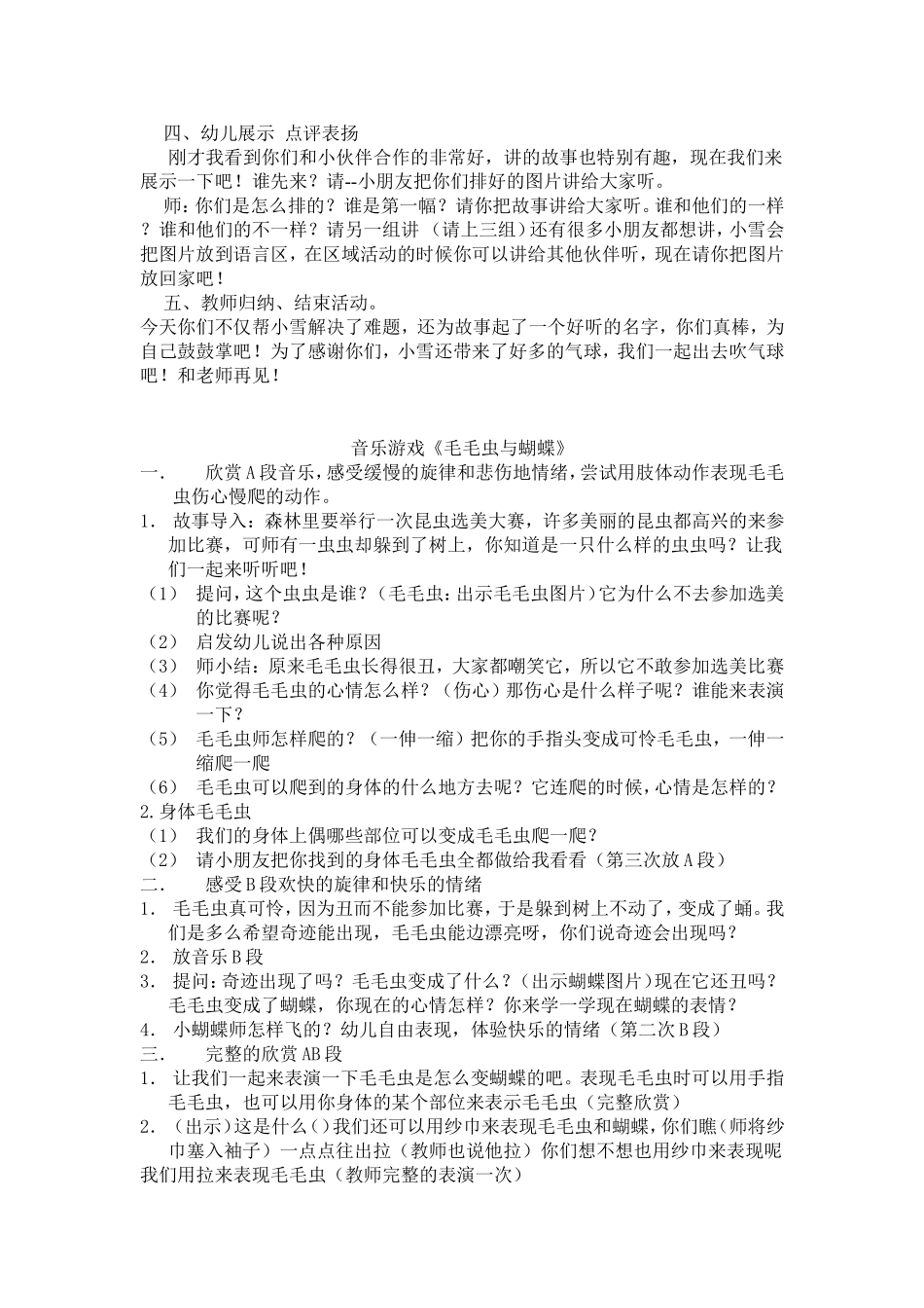 中班语言活动《小猪吹气球》薛俊红山西省太谷县县直机关第二幼儿园_第2页