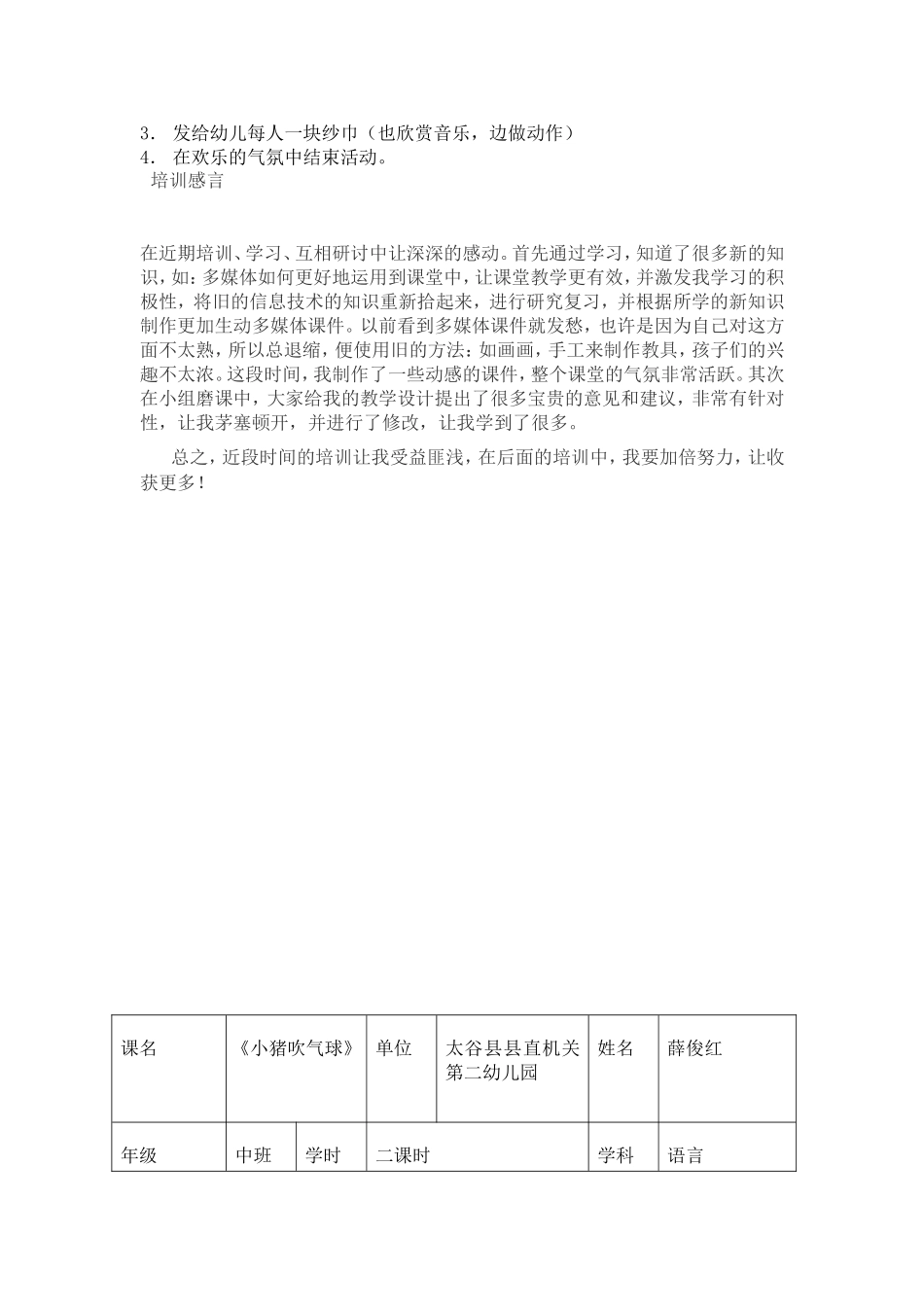 中班语言活动《小猪吹气球》薛俊红山西省太谷县县直机关第二幼儿园_第3页