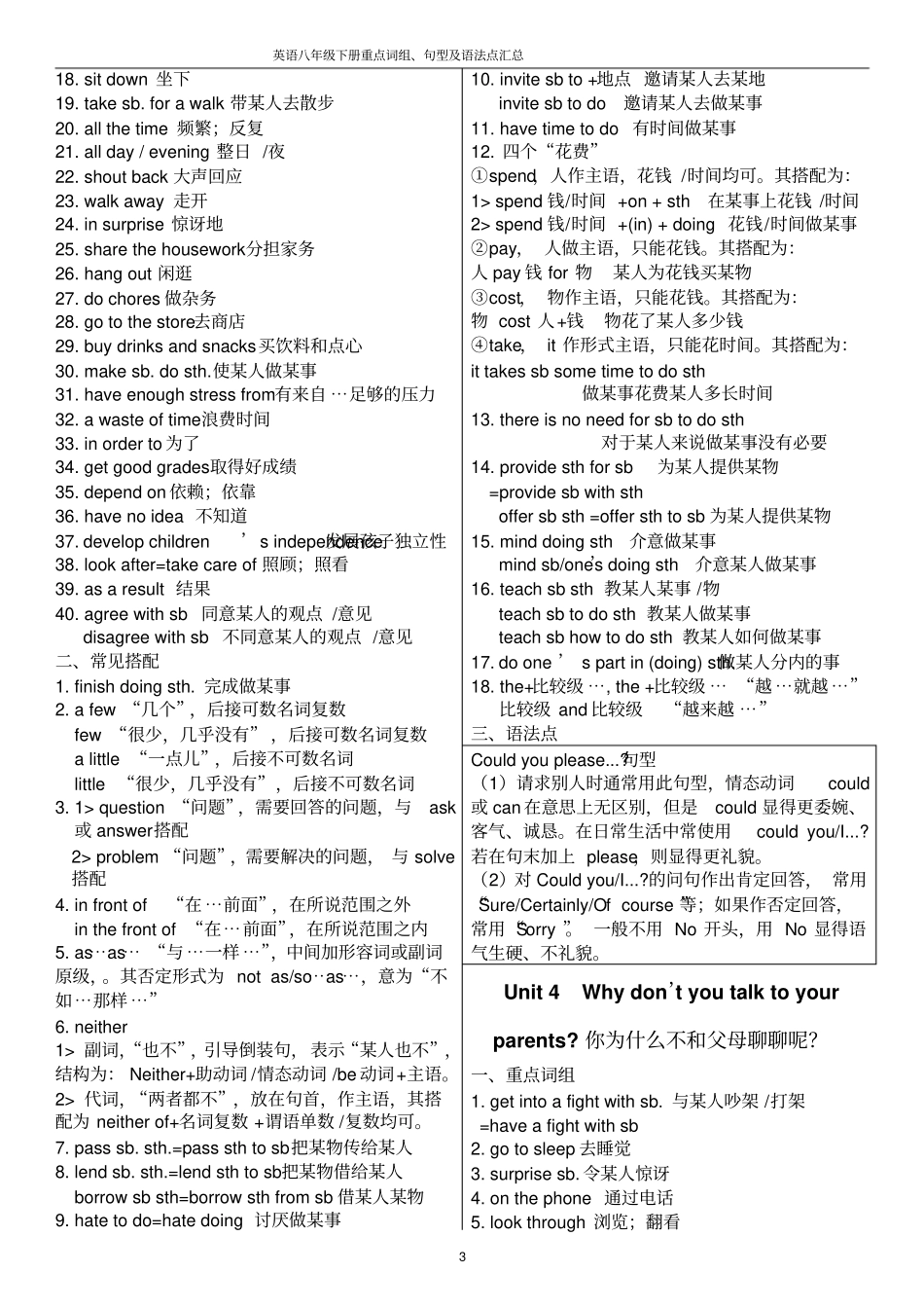 人教版英语八年级下册重点词组、句型及语法点汇总汇编_第3页