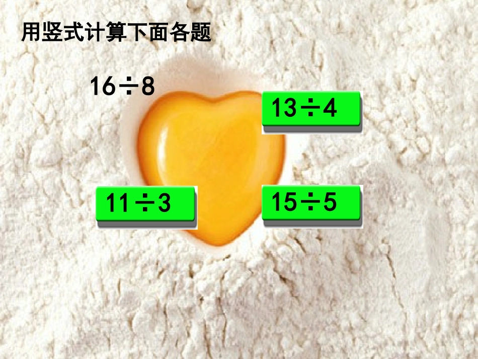新北师大版小学二年级下册数学《分草莓》课件_第3页