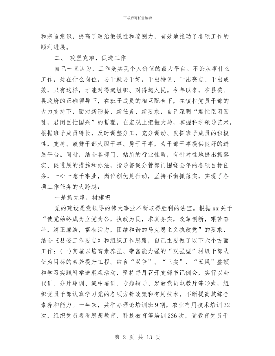 党员述职述廉报告与党员重温入党誓词心得体会汇编_第2页