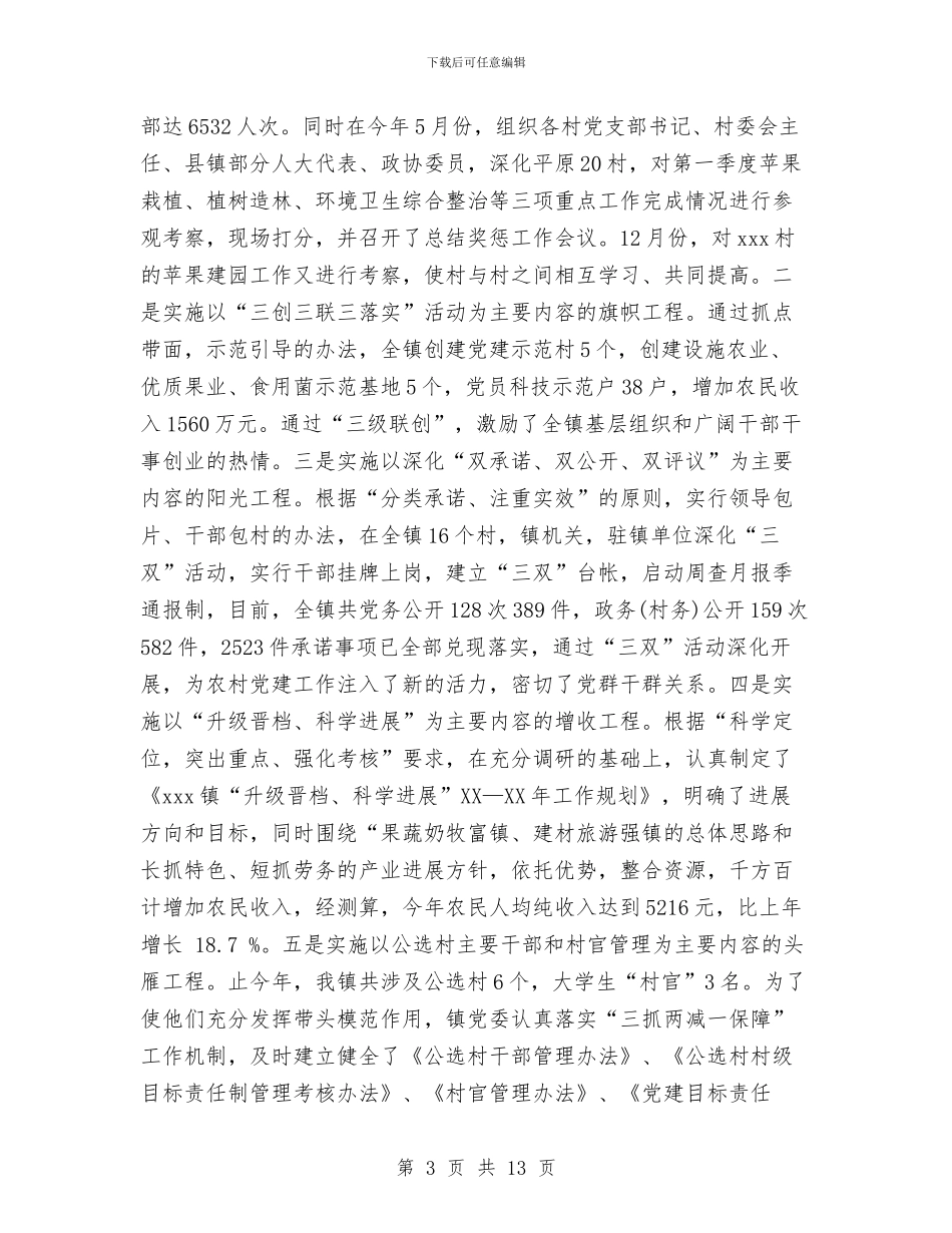 党员述职述廉报告与党员重温入党誓词心得体会汇编_第3页