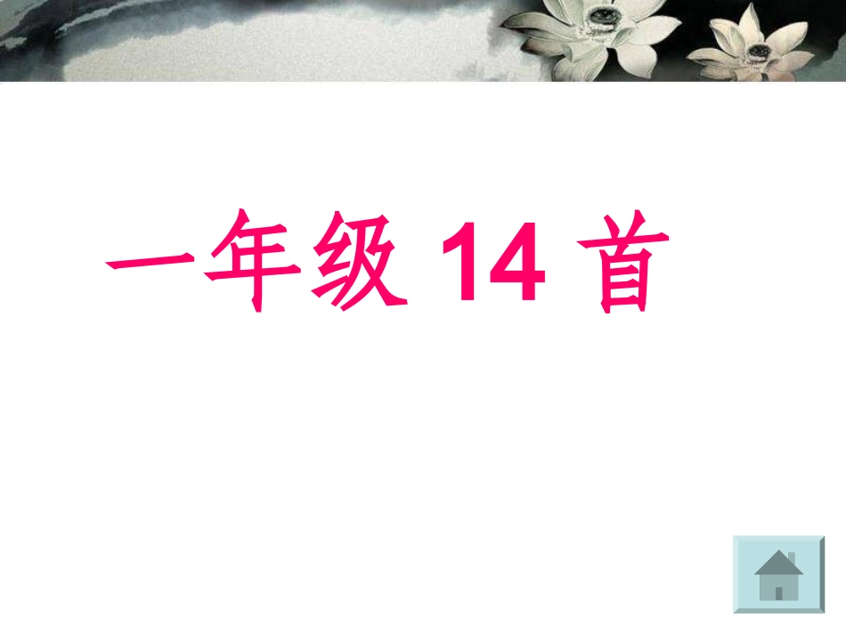 必背诗歌课件_第2页