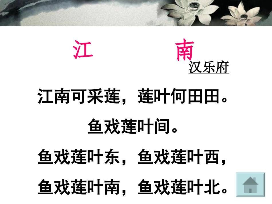 必背诗歌课件_第3页