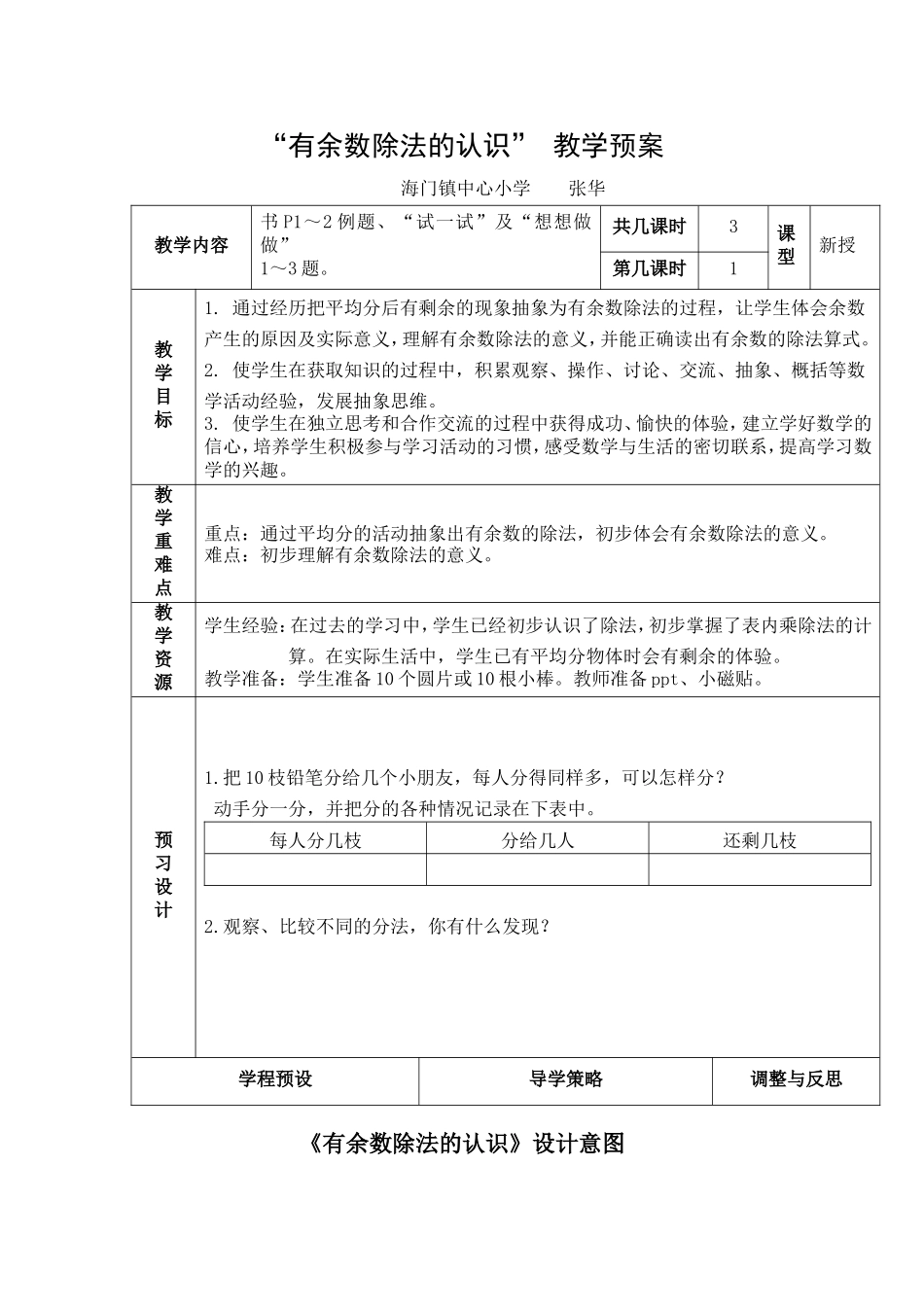 有余数除法的认识（区域共同体）_第1页