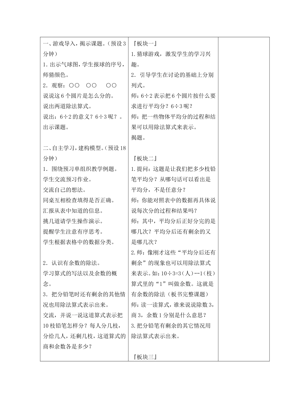 有余数除法的认识（区域共同体）_第2页