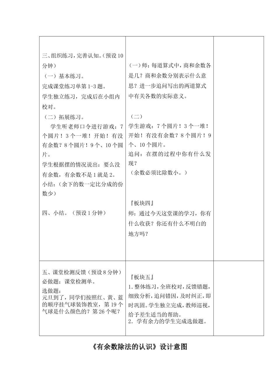 有余数除法的认识（区域共同体）_第3页