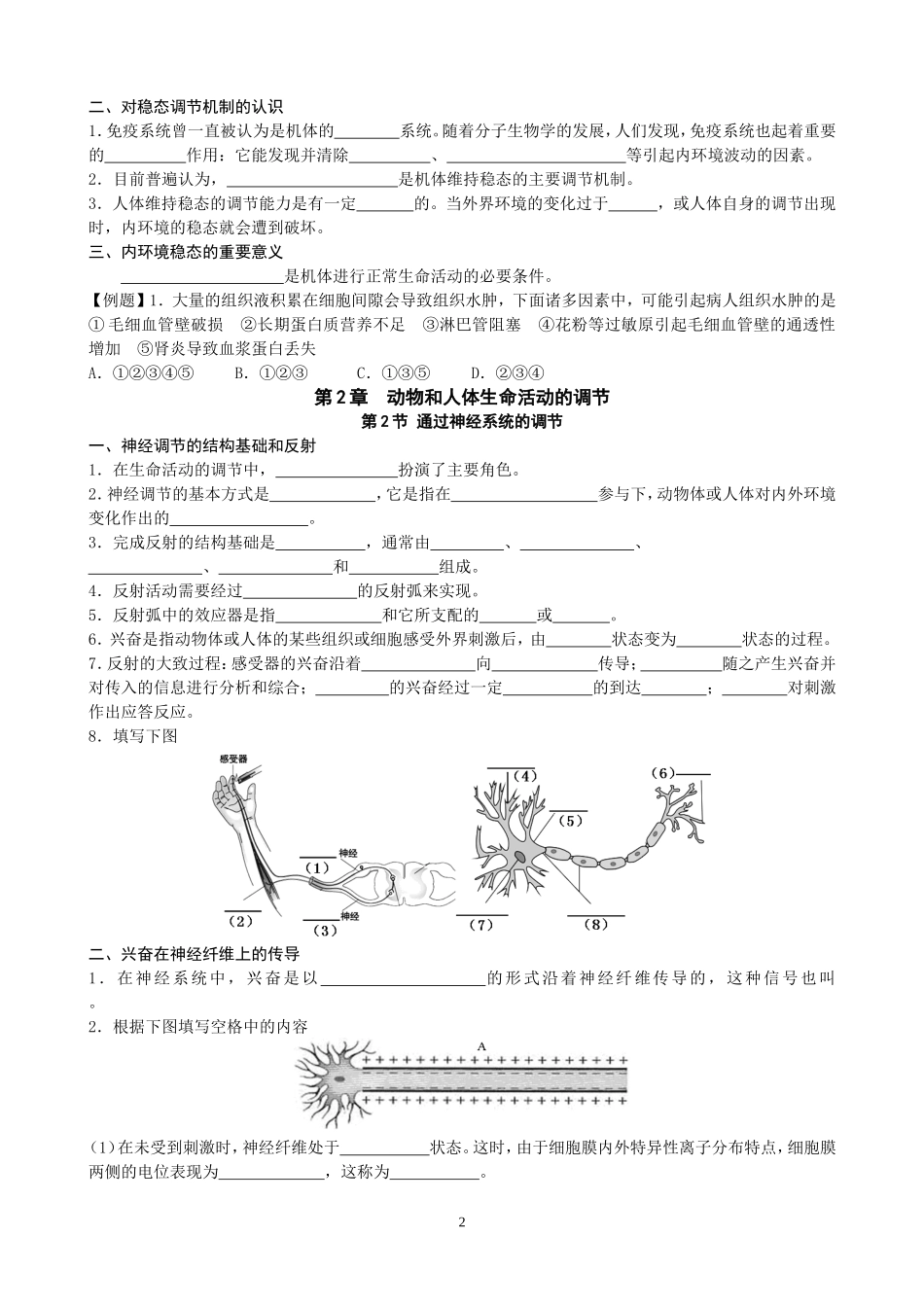 第1章人体的内环境与稳态_第2页