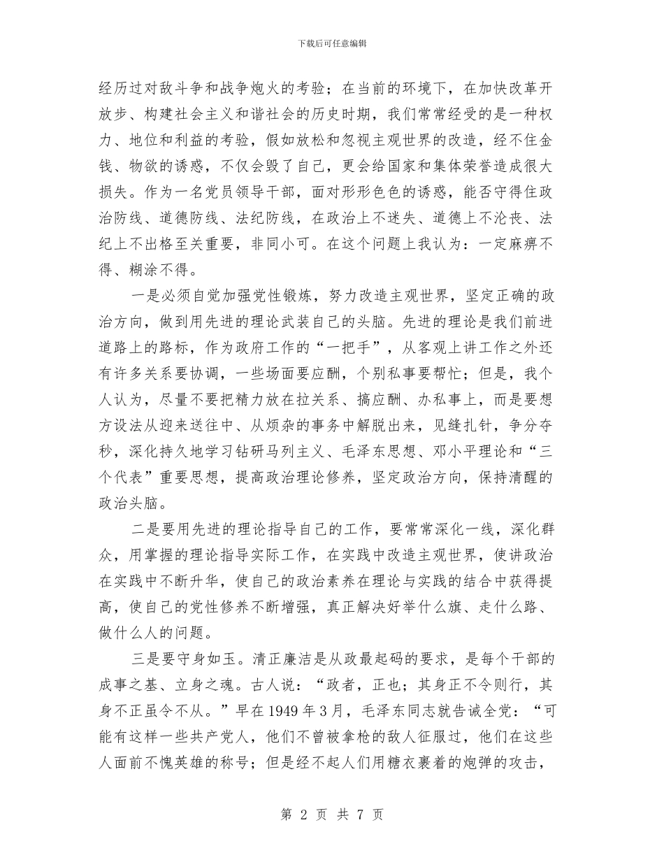 党员述职述廉评议会表态讲话与党员集中培训动员大会发言文稿汇编_第2页