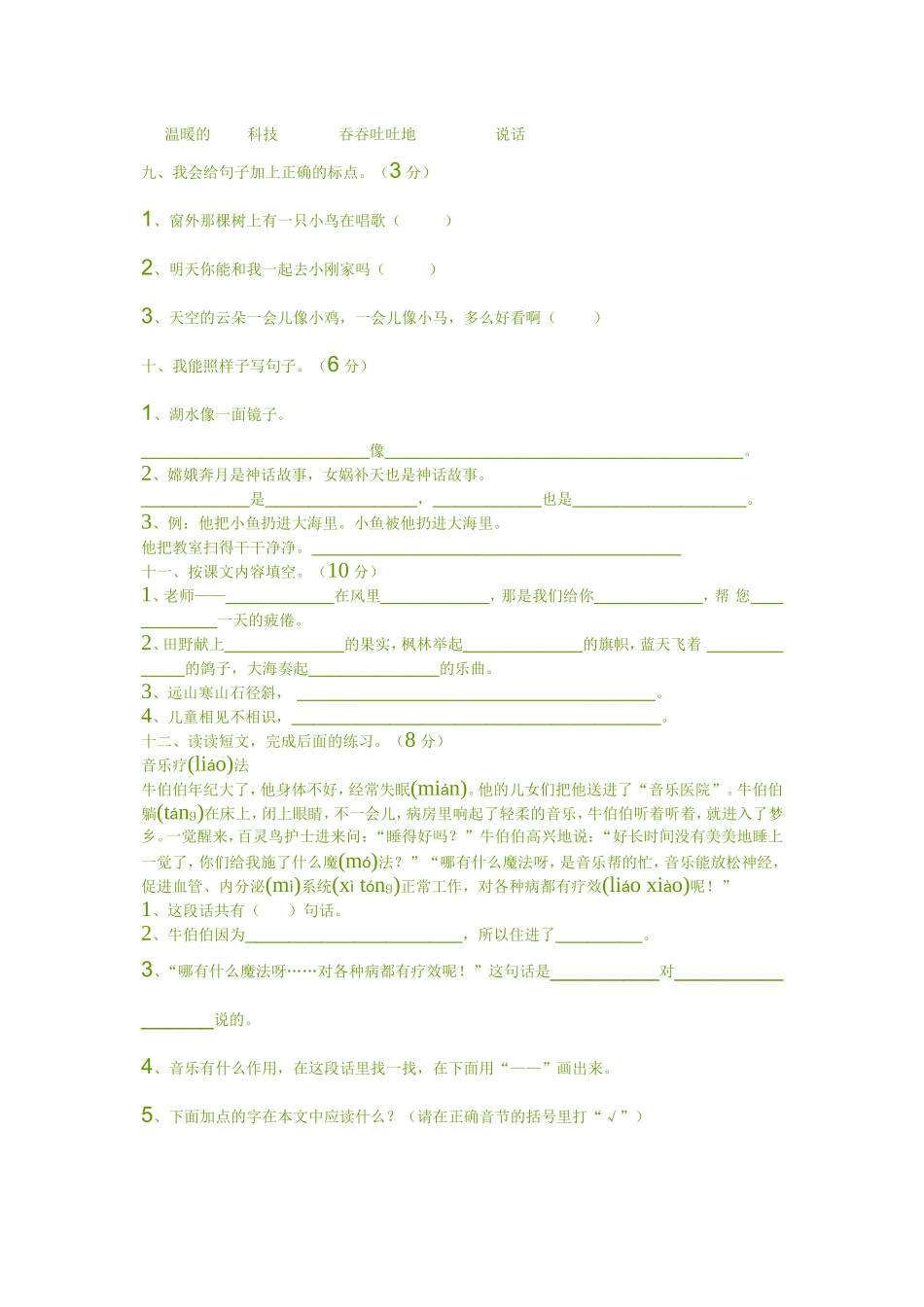 江苏小学语文二年级上册小试题_第2页