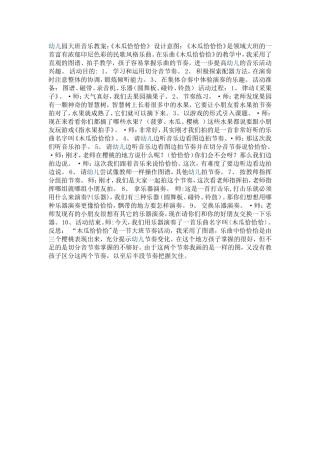 打击乐《木瓜恰恰恰》
