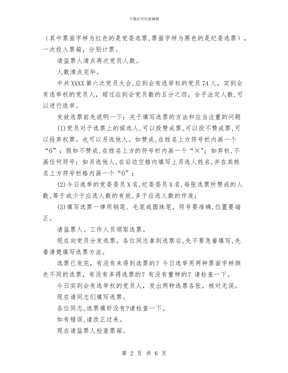 党员通过决议阶段主持词与党员集中培训动员大会发言文稿汇编_第2页