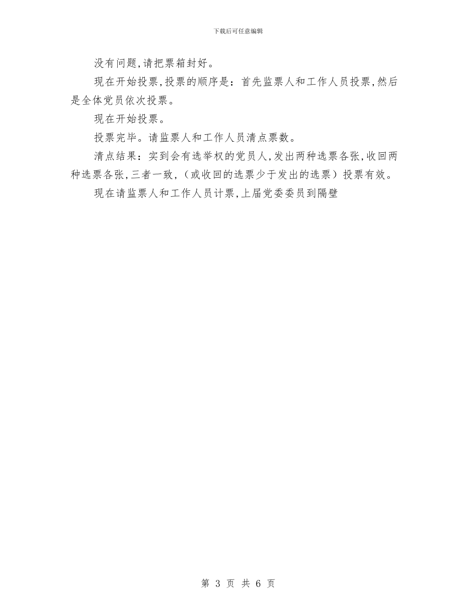 党员通过决议阶段主持词与党员集中培训动员大会发言文稿汇编_第3页