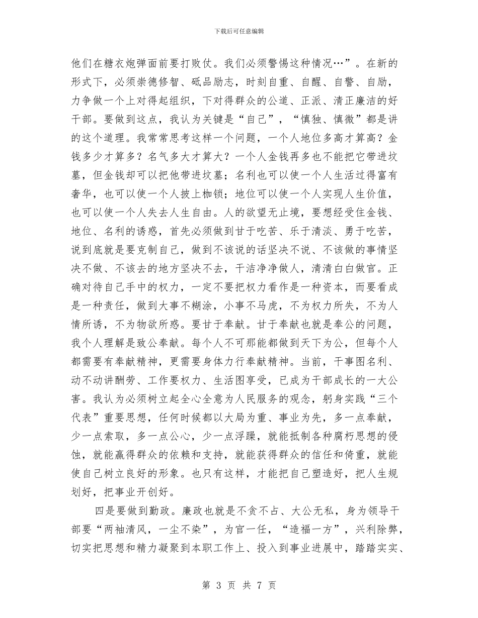 党员述职述廉评议会表态讲话与党员通过决议阶段主持词汇编_第3页