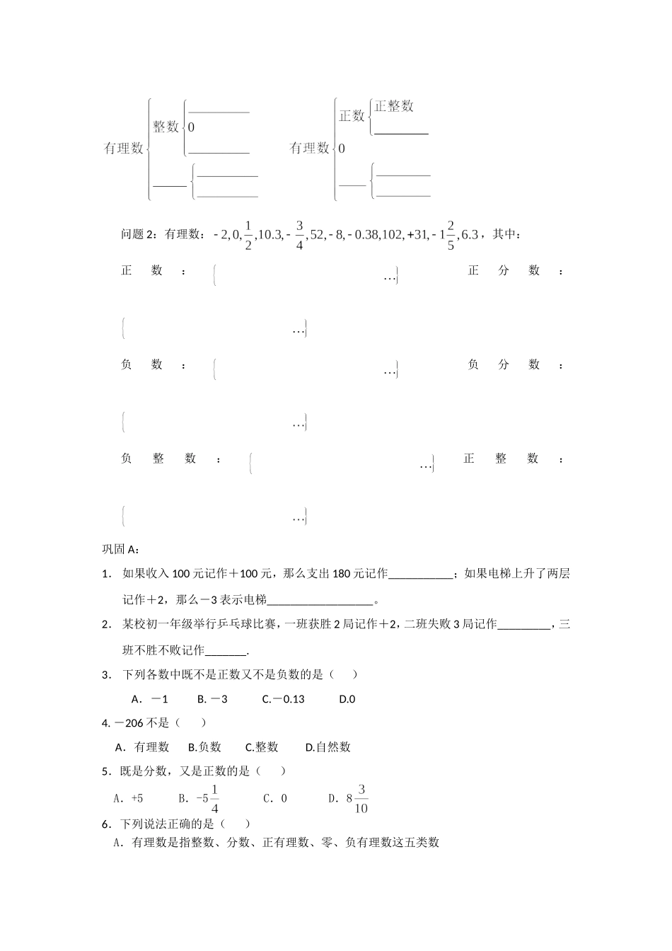 正数和负数巩固提高练习_第2页