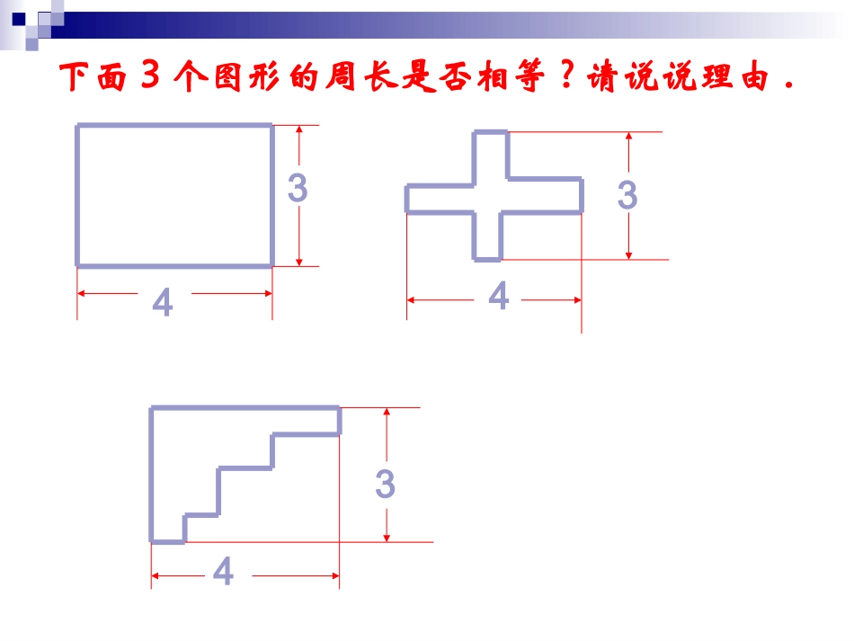 图形的平移课件 (2)_第3页