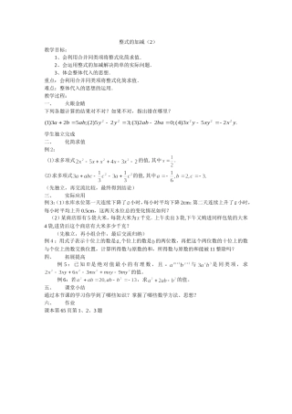 整式的加减（2)