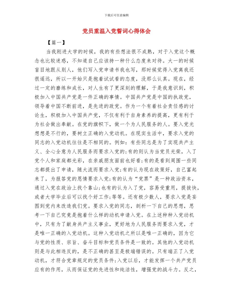 党员重温入党誓词主持词及领导致辞与党员重温入党誓词心得体会汇编_第3页