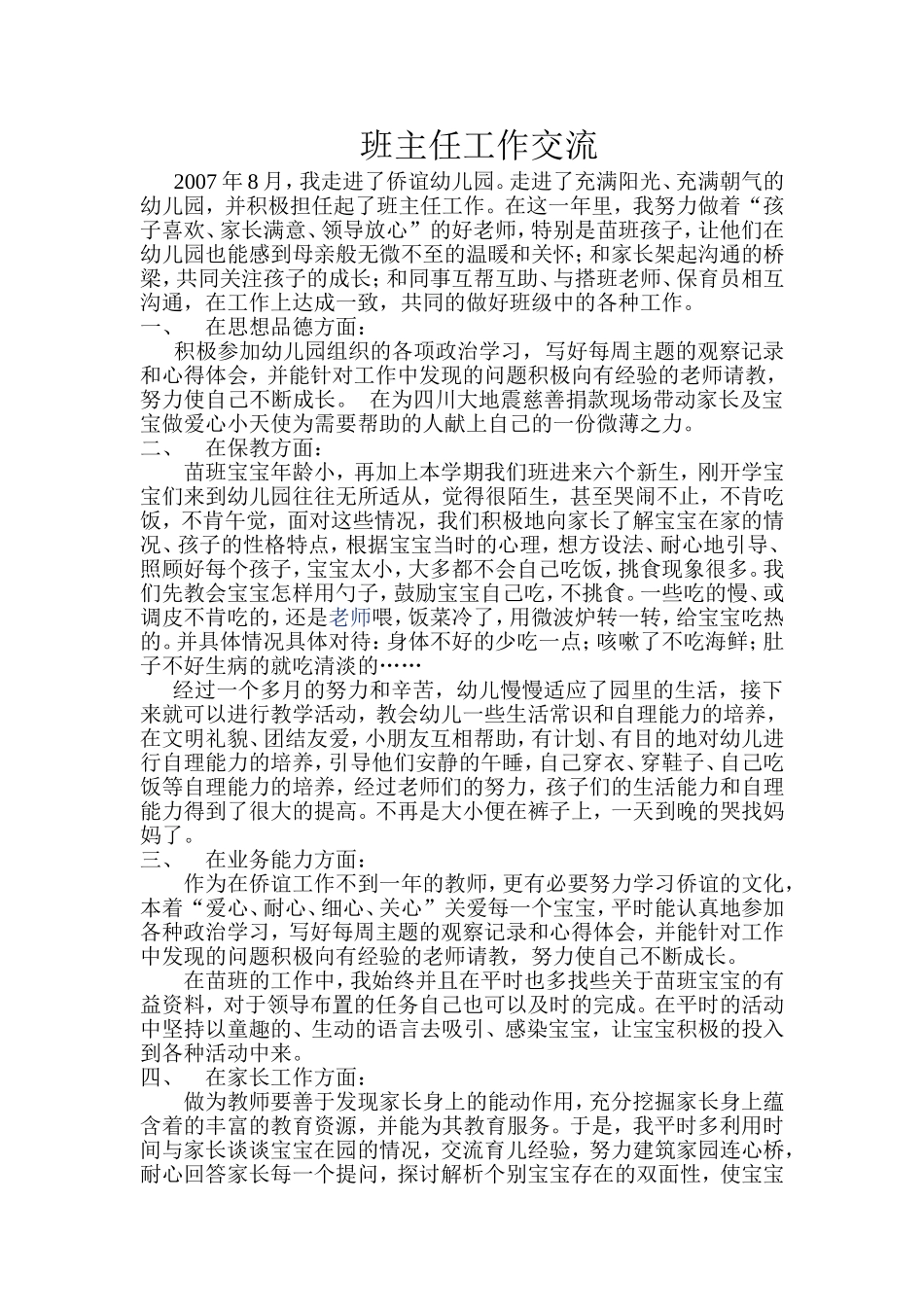 班主任工作交流 (2)_第1页