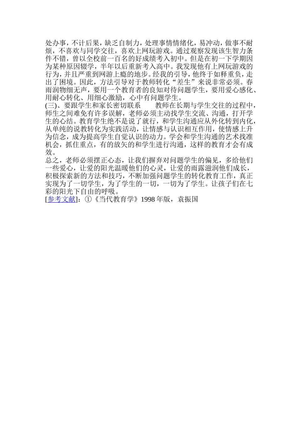 把阳光带给“问题学生”_第2页