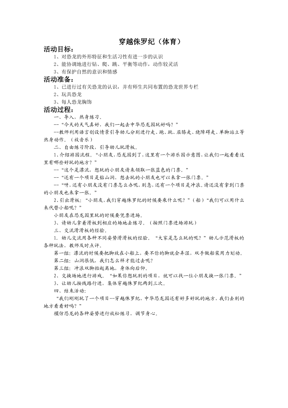 体育：穿越侏罗纪_第1页