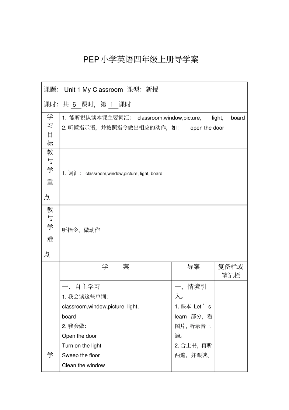 人教版英语四年级上册导学案新_第1页