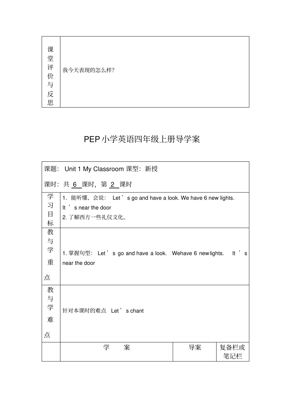 人教版英语四年级上册导学案新_第3页