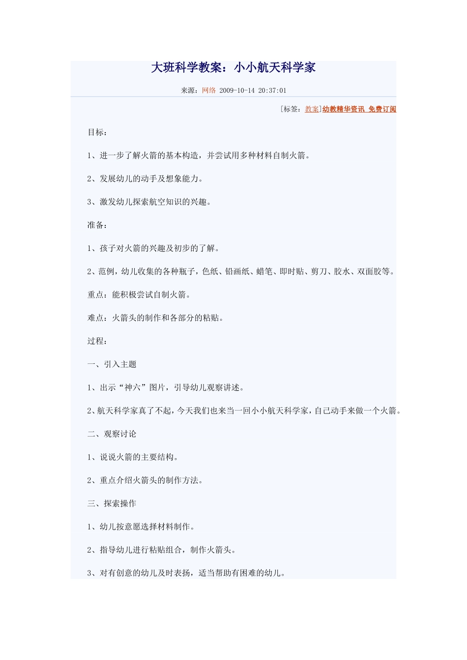 小小航天科学家_第1页
