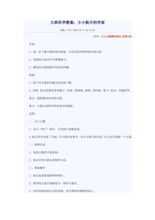 小小航天科学家