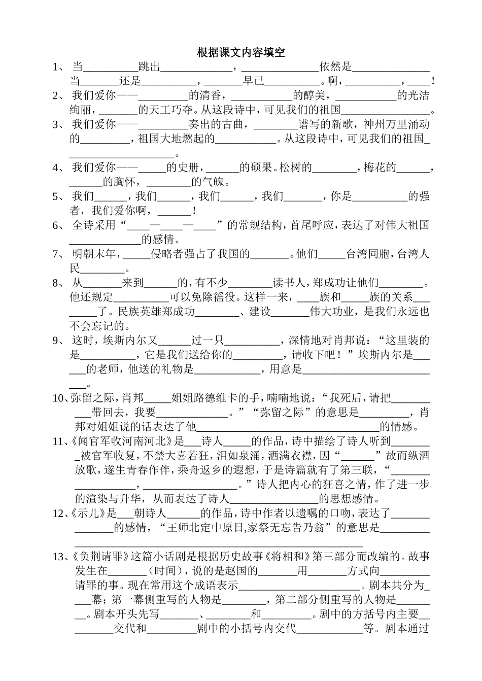六上根据课文内容填空_第1页